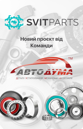 Auto parts